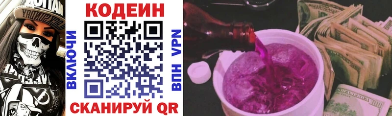 Кодеин Purple Drank Межгорье